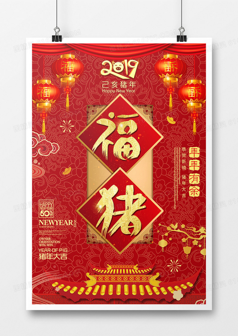 中国风2019猪年春节创意海报设计福猪新年海报